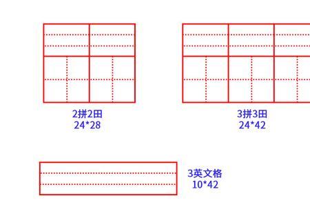 嫦娥奔月田字格