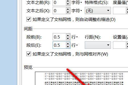 word双线间距怎么设置