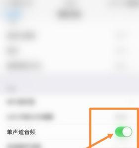 耳机单声道怎么设置为双声道