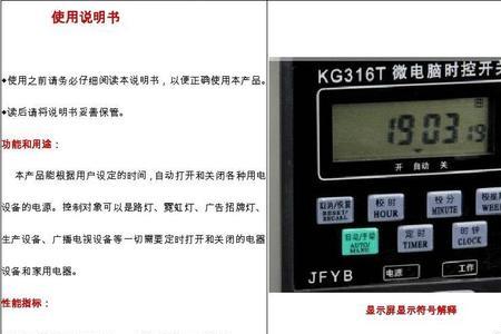 kg316tr时控开关怎么设置