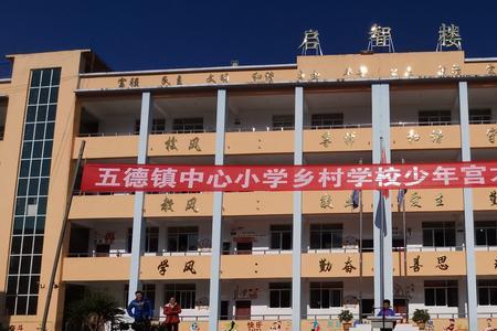 学生五德少年具体哪五德