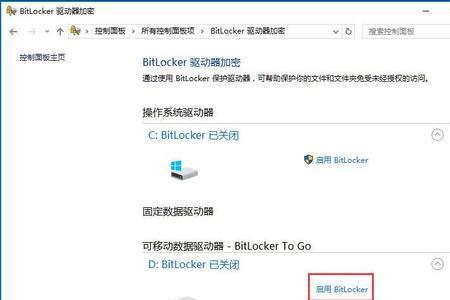 电脑没有bitlocker怎么给硬盘加密