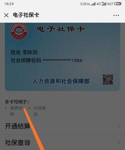 社保卡怎么重新关联银行卡