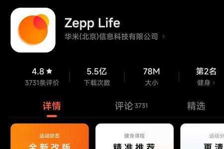 zeppapp连不上小米手环