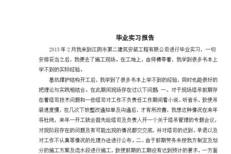 施工员主要实习内容概述