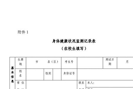 陕西健康情况监测表怎么填写