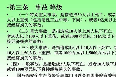 安全事故划分为4个级别