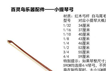 4/4小提琴的具体尺寸