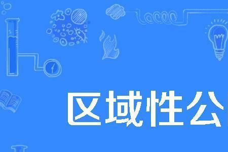 综合性公园的特点有哪些