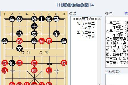 象棋三将规则