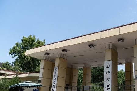 西北大学怎么样处于211中什么位置