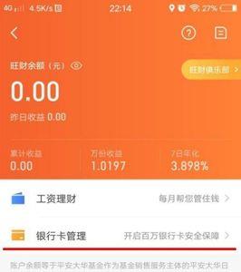 在金管家怎么更改银行卡账号