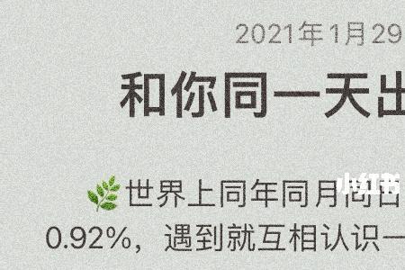 和父亲同年同月同日怎么称呼