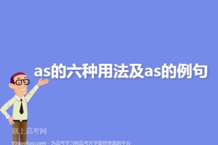 关于as……as比较级的用法