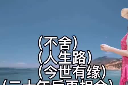 歌曲今生有缘原唱