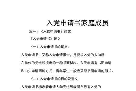 初次入党申请书会退回吗