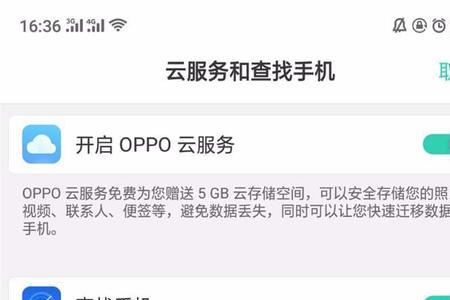 oppo账户绑定别人的账户怎么解除