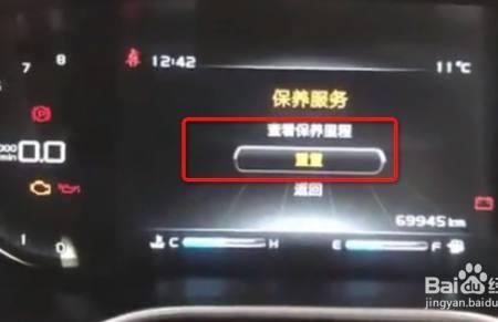 解放车保养灯怎么归零