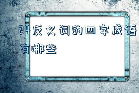 两个欺字的成语