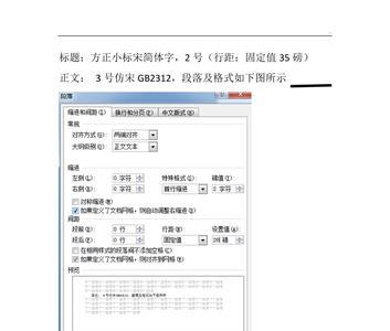 一般公文的字体、字号设置标准