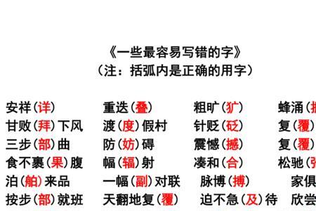 两个字样子相反的字