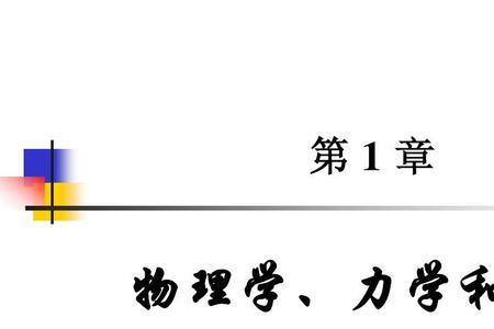 为什么数学是物理的基础