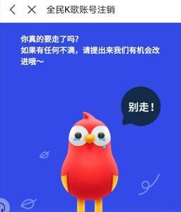 全民K歌发布的东西怎么注销