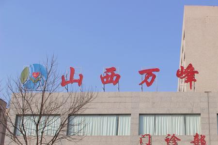 山西大医院为什么更名