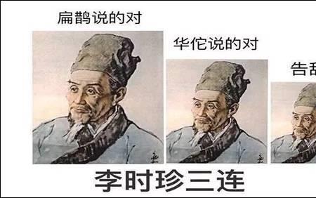 华佗为什么被移出课本