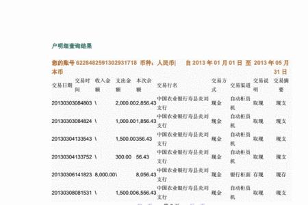 电子对账单和流水是一样的吗