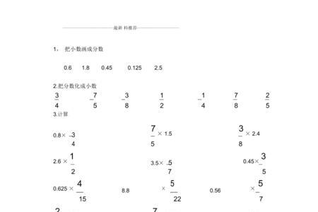 七年级分数乘分数的计算方法