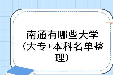 江苏省3+2大专排行