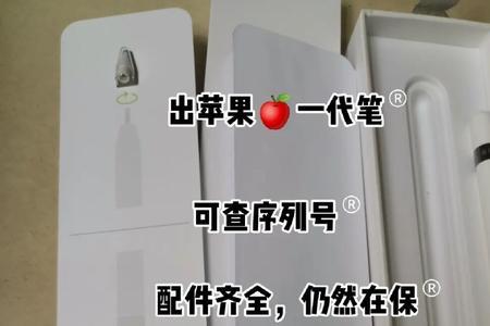 苹果一代笔用完要断开吗