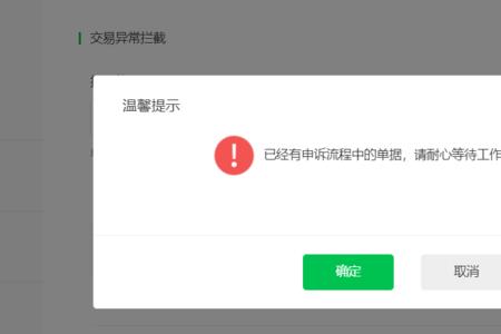 为什么微信一直是申诉进行中