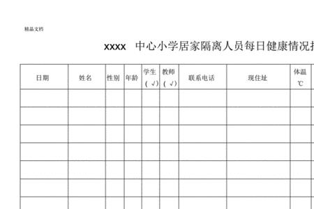 健康文档表格怎么填