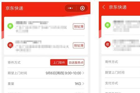 京东上怎么设置同城发货
