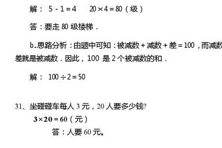 要五道三年级数学应用题