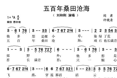 500年桑田沧海原唱