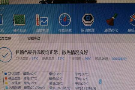 笔记本如何查看CPU温度
