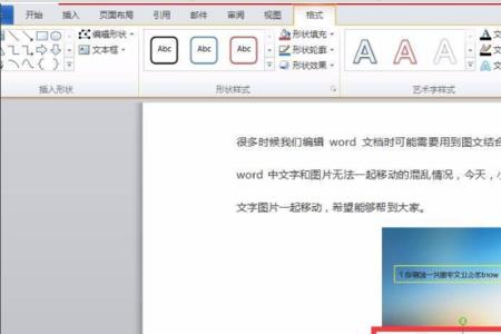 word文档当中新建样式怎么查看