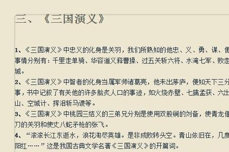 三国演义里重要的知识点有哪些