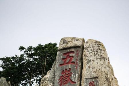 泰山顶两个字读什么