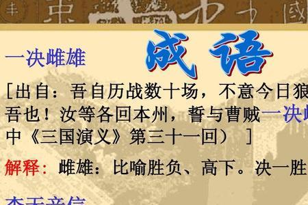 三国演义里的两字三字词语