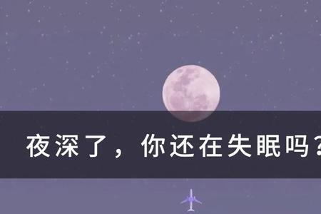 失眠到天亮的文案