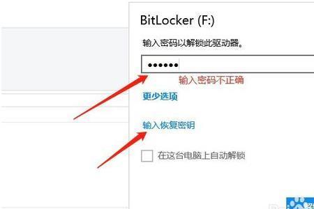 u盘bitlocker恢复密钥怎么找