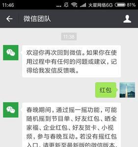 微信别人发红包显示风险怎么办