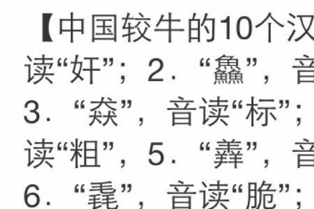 牛比一半是什么字