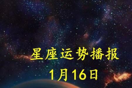 2021年1月属什么星座