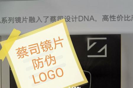 镜片上有logo影响视力吗