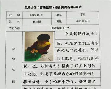 劳动教育学生成长记录怎么填